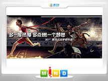 泸州市361度——腾讯大运会梦想传递