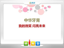 泸州市中华牙膏——我的微笑闪亮未来